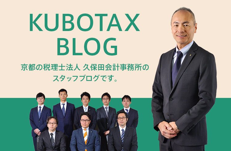 KUBOTAX BLOG